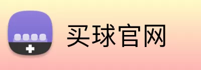 买球官网 Logo